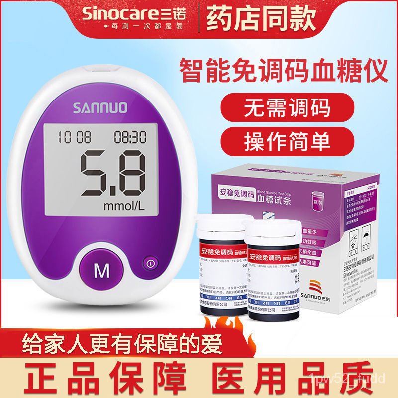 Sannuo stable blood glucose meter free blood sugar meter, auSINOCARE