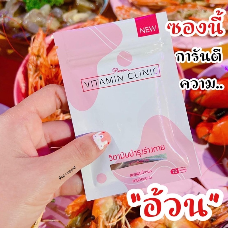 Have A Free Gift!!Vitamin Clinic Weight Gain Vitamin Buy 3 Sachets Get 1 Face Mask.