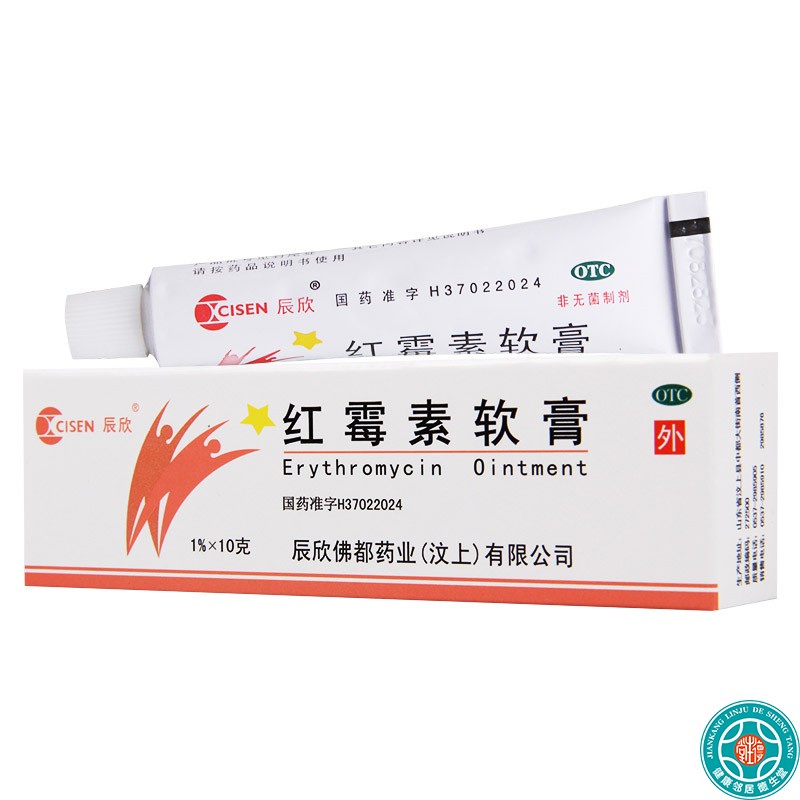 <brand new>Chenxin erythromycin ointment 10g/box purulent skin disease small area burn acne vulgari