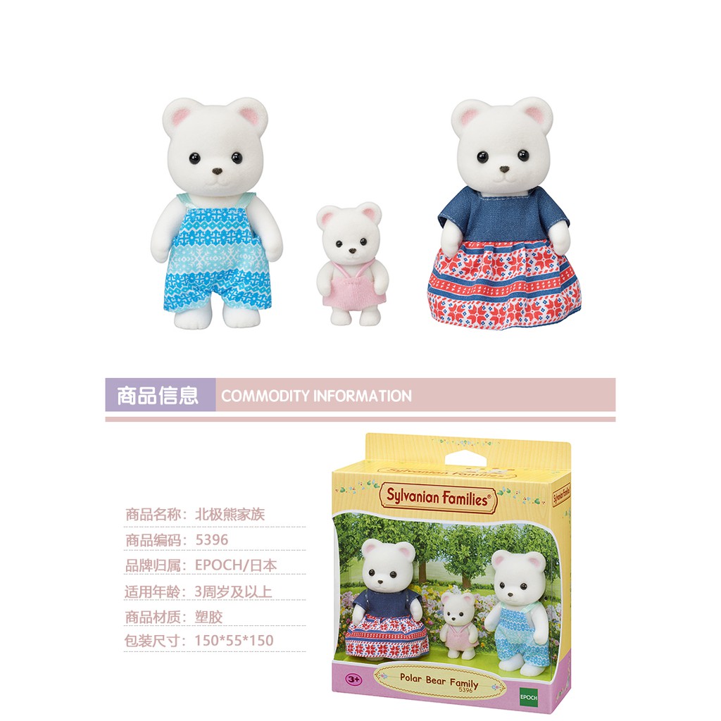 sylvanian families polar bear family