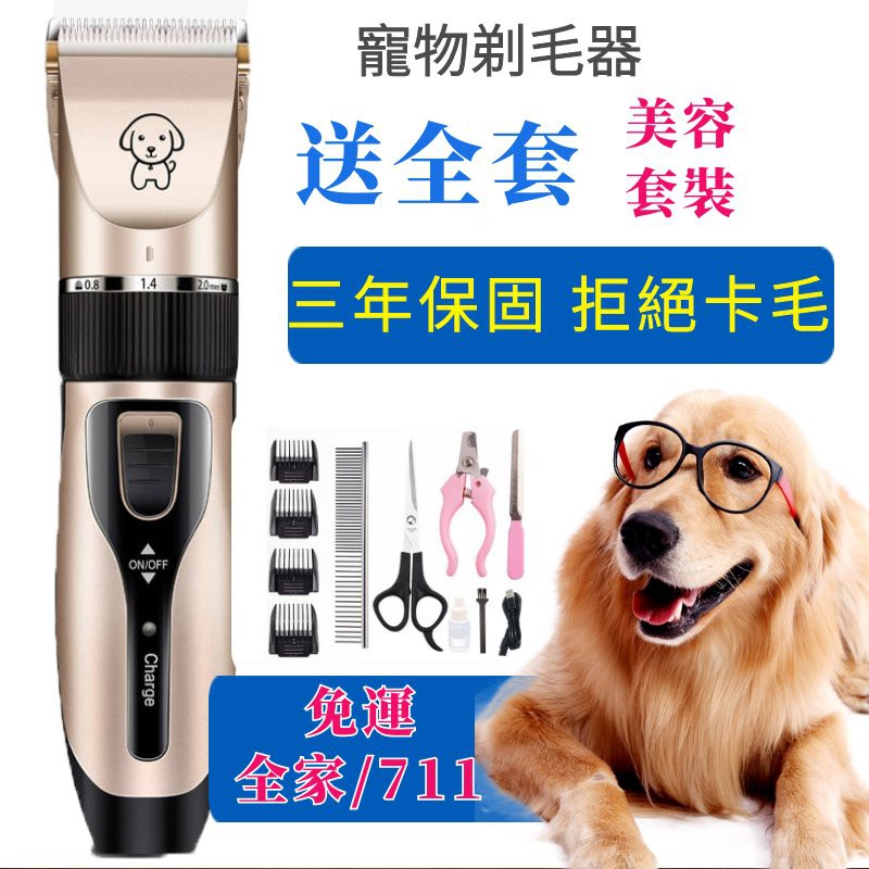 small dog hair clippers