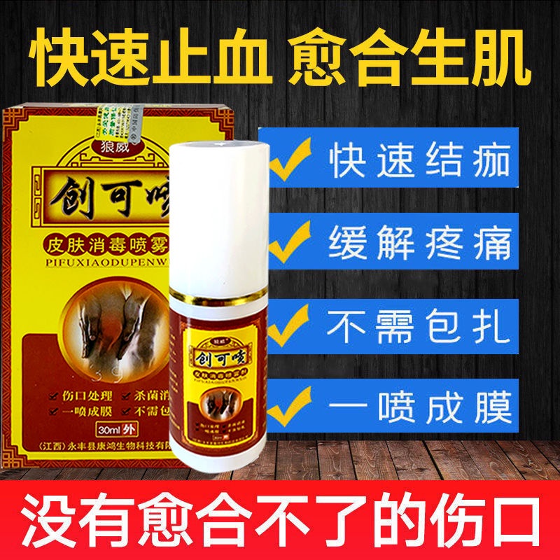 Wound Rapid Healing Disinfectant Medical Skin Anti Inflammatory   12551e06eefdda75faf1f130af52ced6