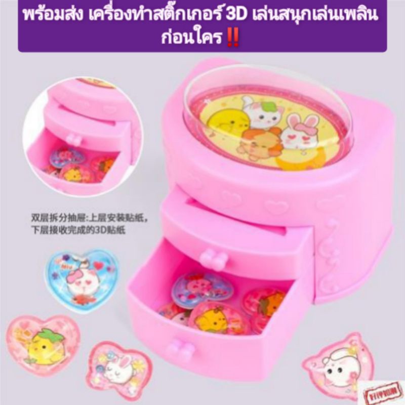 New Item!! IX Sticker machine 3d sticker maker machine 3D sticker maker