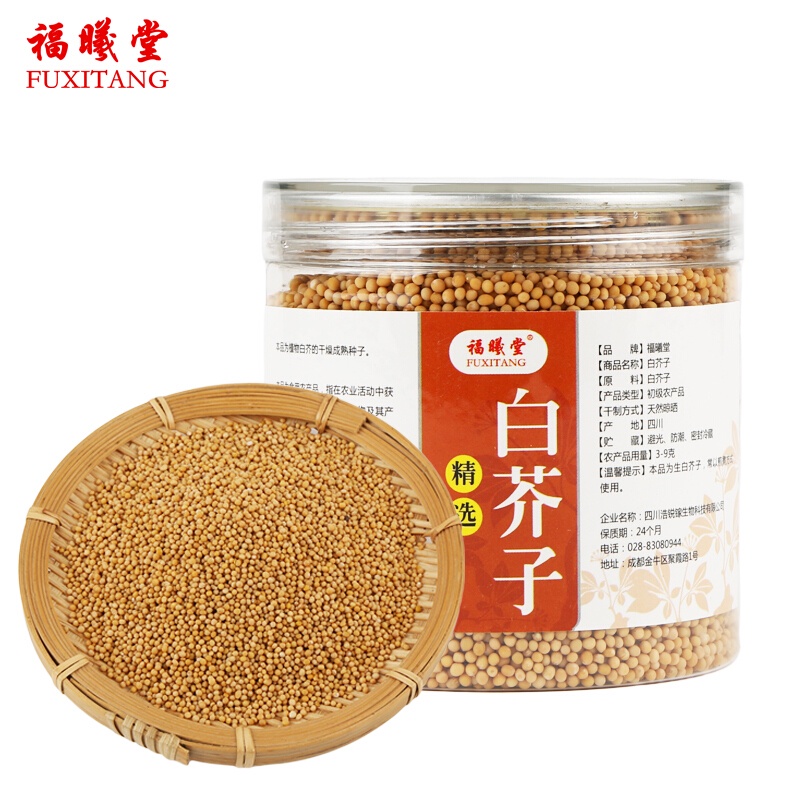 Fu Xi Tang White Mustard Seed Raw White Mustard Seed Chinese Herbal