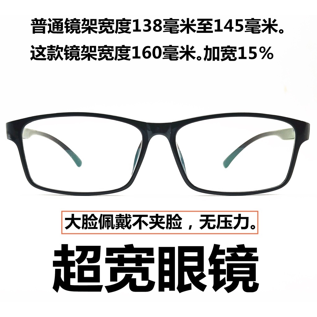 glasses frames Extra Wide Big Face Myopia Glasses Rim Men's Widened