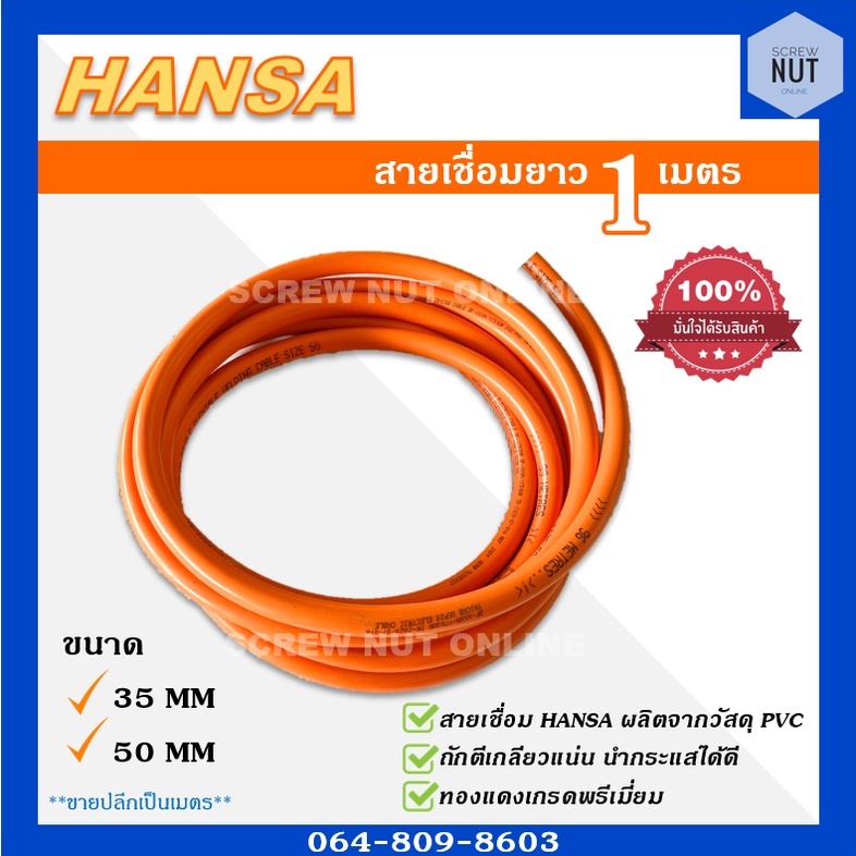 HANSA Welding Cable Length 1 Meter Size 35 50 mm (Grade A Copper
