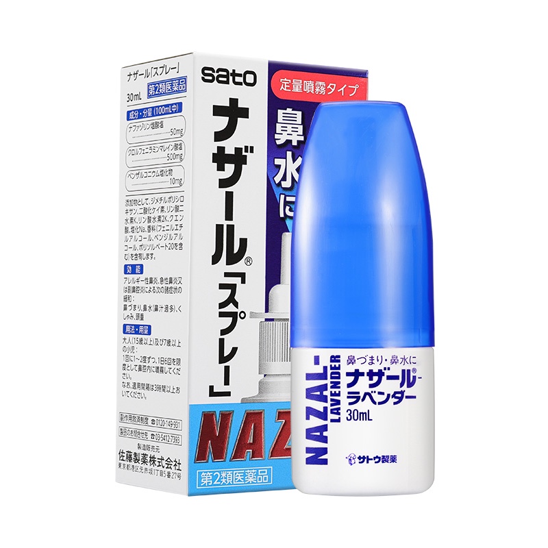 Japan SATO nasal spray pump 30ml rhinitis spray allergic rhinitis nasal wash Shopee Philippines