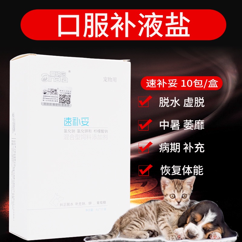 none Ainait Pet Oral Rehydration Salt dogcat dehydration and collapse