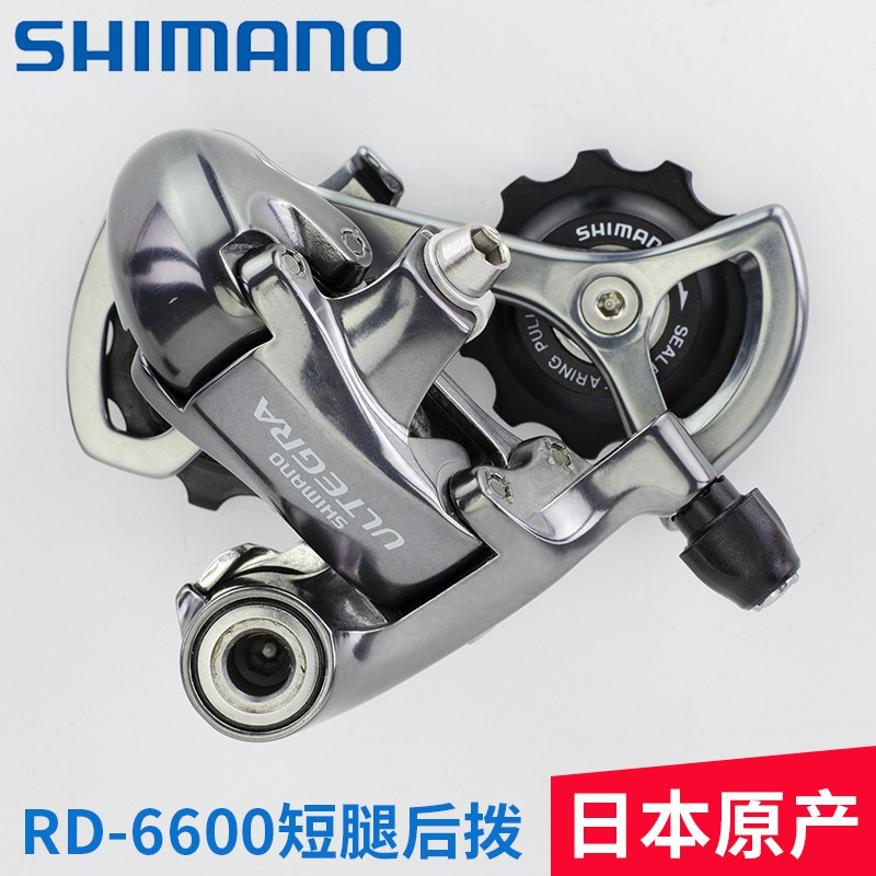 shimano rd 6600