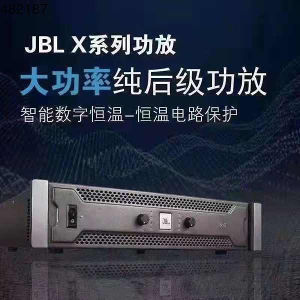 New JBL X4/X6/X8 series amplifier Kara power KTV professional stage