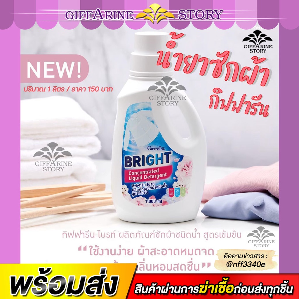 Laundry Detergent Giffarine Bright Liquid Concentrated Formula Clean Easy To Wash Dissolve