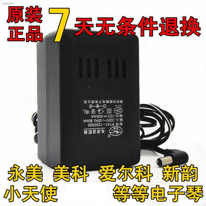 Universal 12V keyboard power supply Pengteng socket adapter PT41