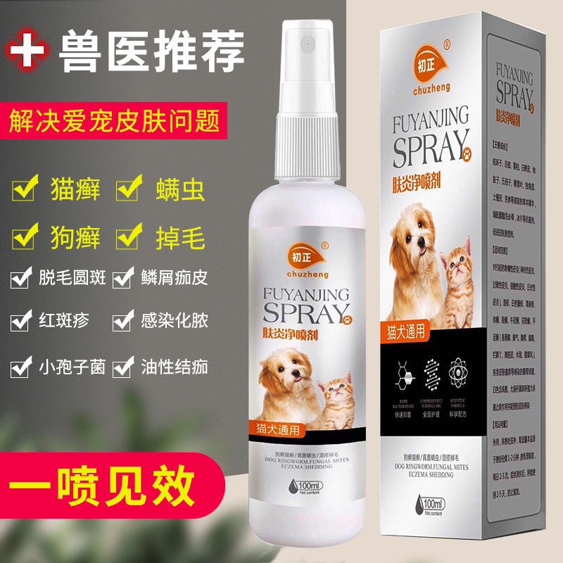 Cat and dog skin disease tinea medicine pet fungus mite dermatitis ...