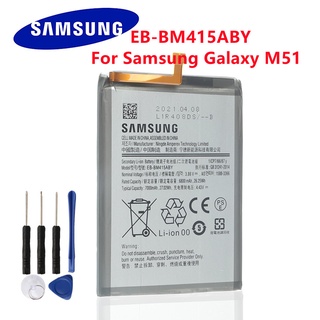 samsung m51 battery mah