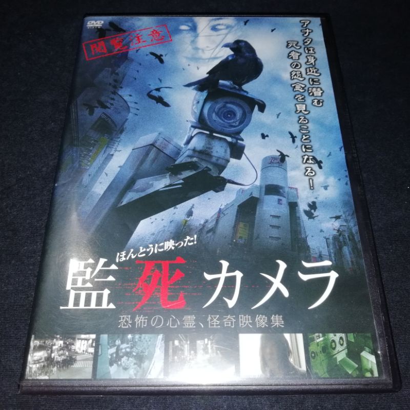 DEATH CAMERA DVD Made in Japan ORIGINAL Japanese Horror Movie TV Series