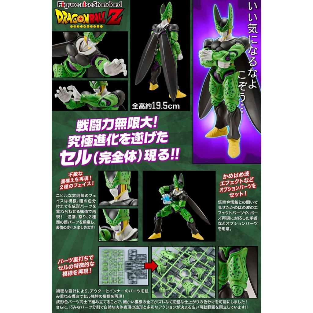 Figure Rise Standard Dragon Ball Z Perfect Cell Shopee Philippines