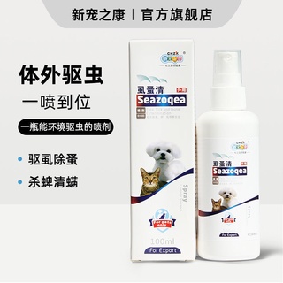 ◆✓New favorite kang lice flea clear dog in vitro anthelmintic cat to lice to remove fleas cat and do