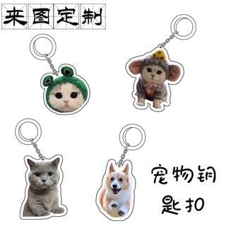 Pet Dogs Cats Photos Customized Exclusive Acrylic Keychain Creative diy Ornaments
