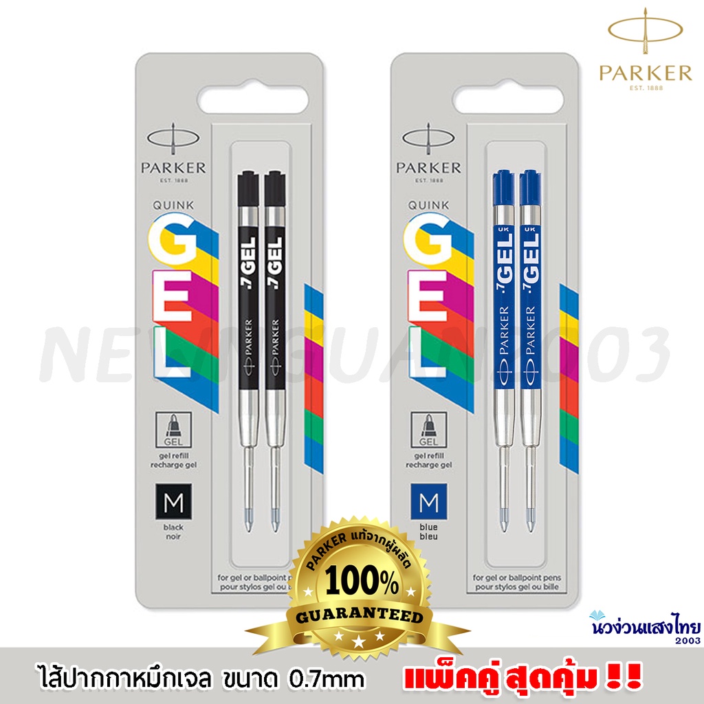 Authentic Parker ink pen refill size 0.7!!Twin pack 1 + 1!! Gel