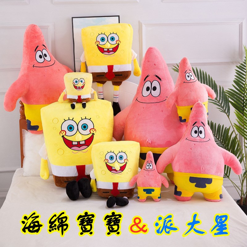 baby spongebob plush