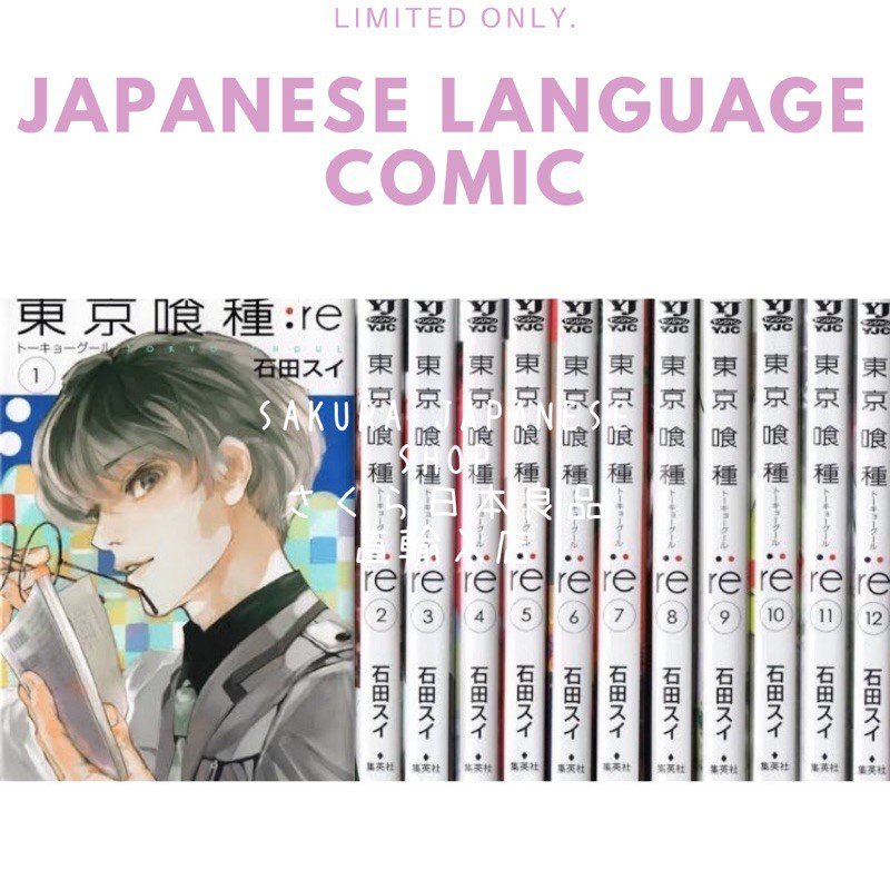 Hot Selling [Used] Tokyo Ghoul : Re Japanese Comics Manga | Shopee  Philippines