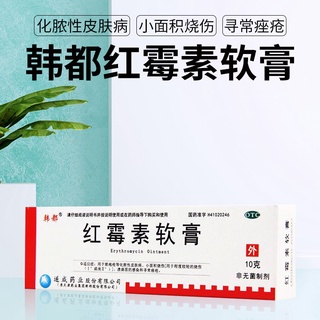 <brand new>◘Handu erythromycin ointment 10g*1pc/box for small burns of purulent skin diseases such #1