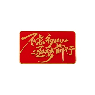 Ready Stock Fast Shipping Free Anti-Flash Brooch Chinese Red Text Unique Creative Inspirational Patriotic Metal Badge #7