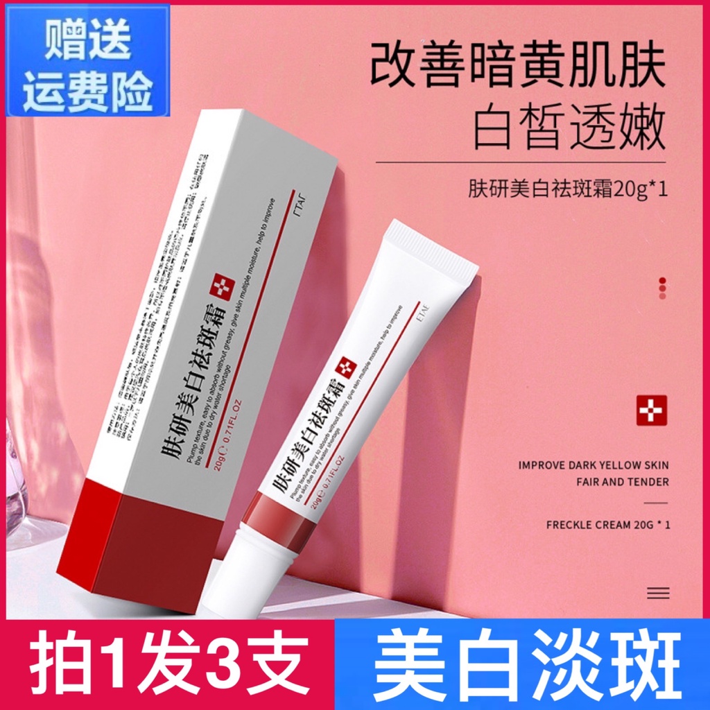 Fuyan Whitening Freckle Removing Cream Freckle Removing Anti Yellowing Removing Brightening