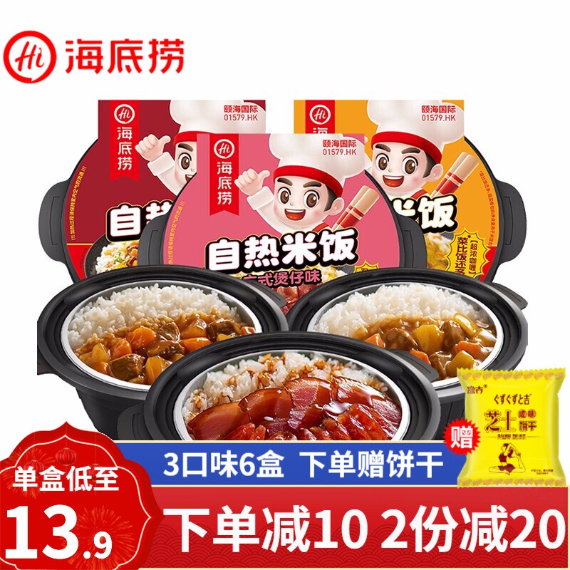 Haidilao Self-Heating Rice6Boxed3Instant Rice with Different Flavors ...