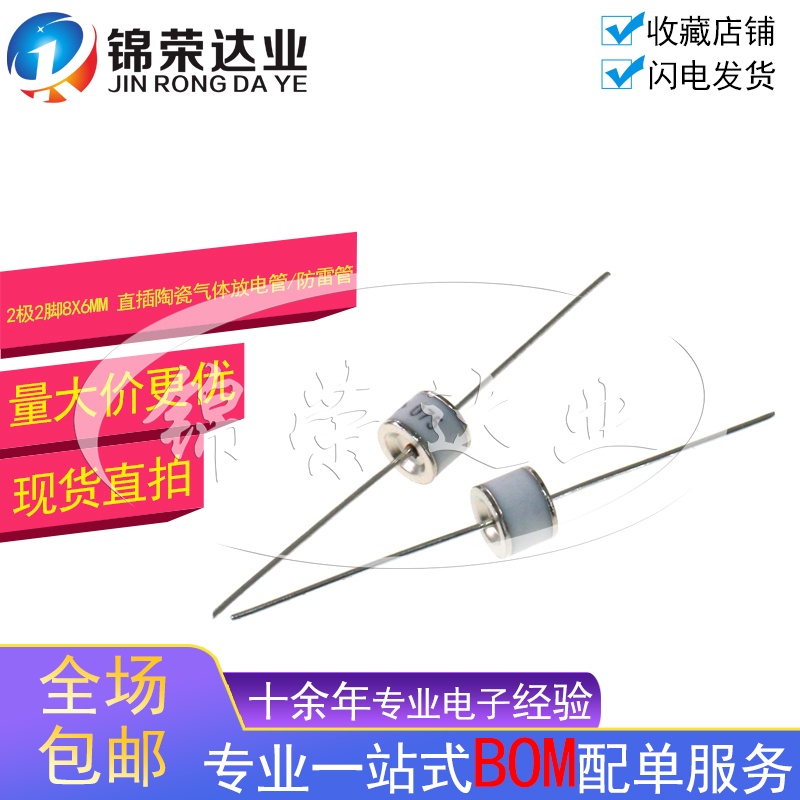 Ceramic gas discharge tube lightning protection tube 470V 20KA diode