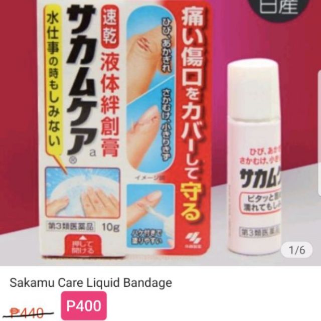 Sakamu Care Liquid Bandage Shopee Philippines