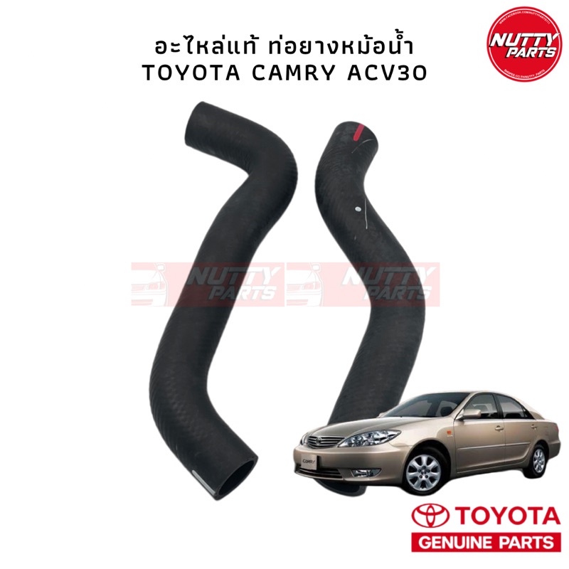 Genuine Parts Radiator Hose TOYOTA CAMRY ACV30 1AZ 2AZ Shopee Philippines