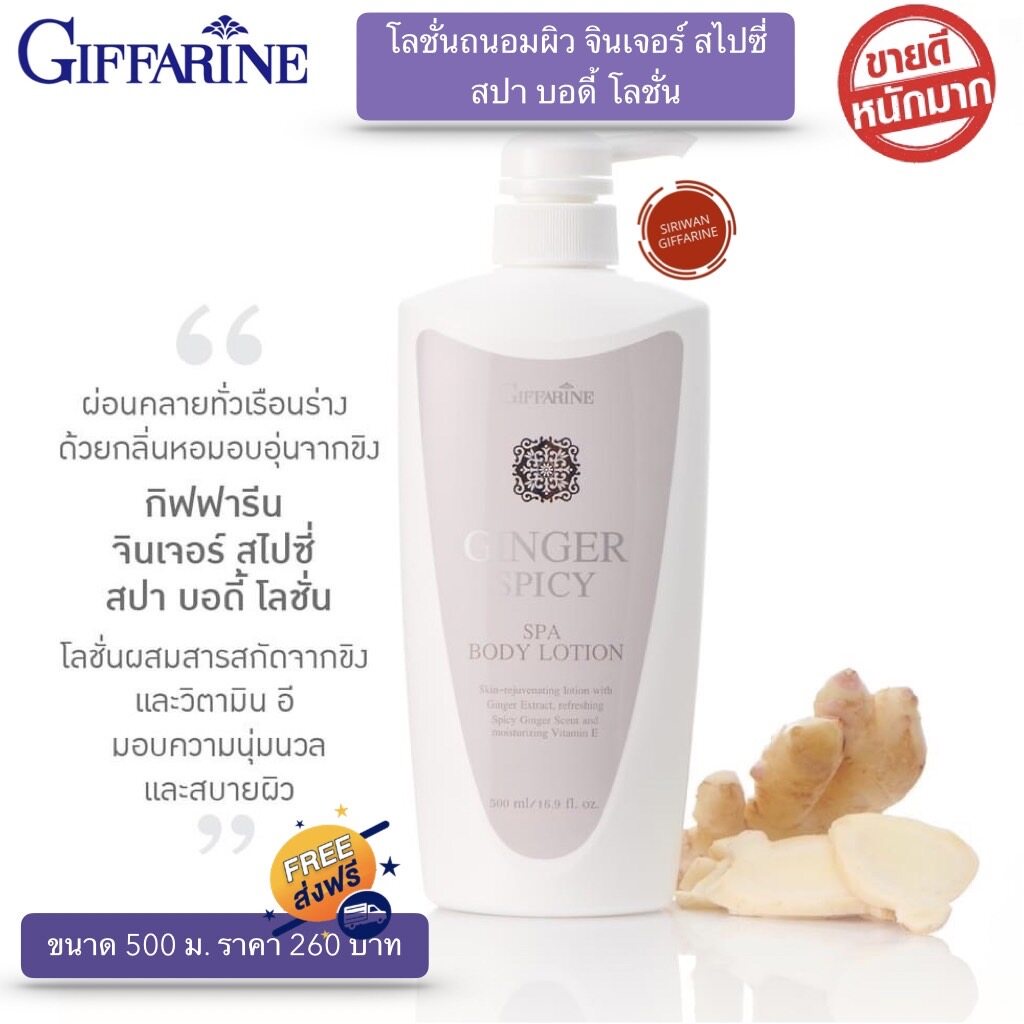 Giffarine Gingers Spicy Spa Bodi Lotion Body Lotion Not sticky, quickly