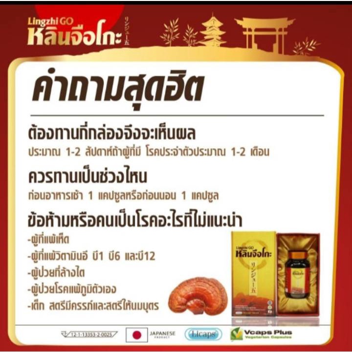 Lingzhiko 30 Capsules A Dietary Supplement From Red Reishi Lucidum Extract Mixed With Vitamins Impor