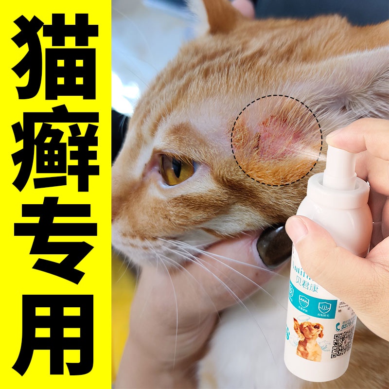 Cat Ringworm Special Purpose Chemicals Care Cat Moss Removal Kittens ...