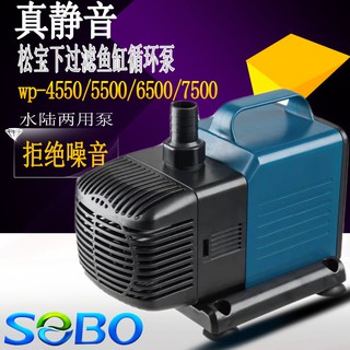 Sebo Songbao submersible pump lower filter fish tank bottom circulating water pump wp5500 surface pu