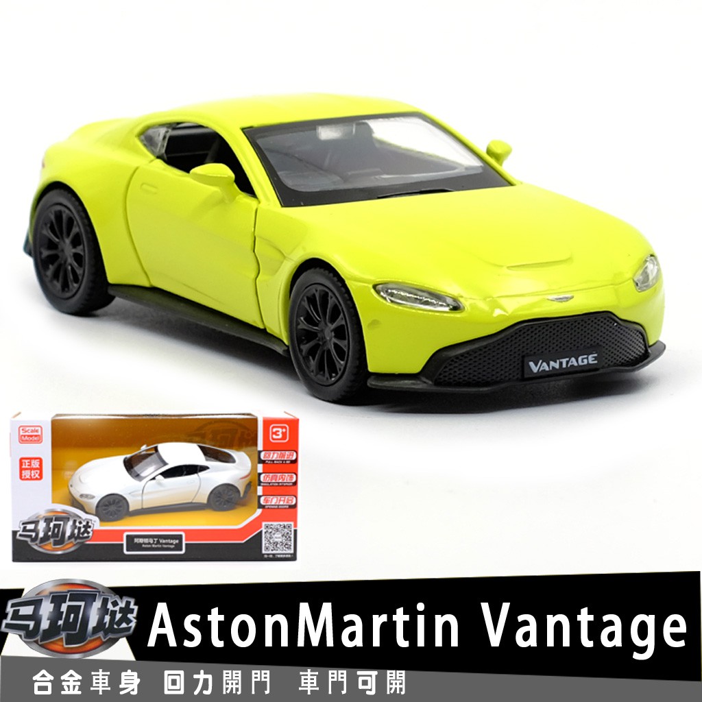 aston martin vantage toy car