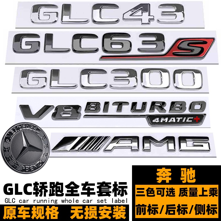 Mercedes-benz GLC Modified Black Samurai Car Logo GLC43 GLC63 GLC63S ...