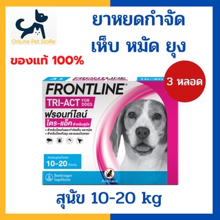 Expires 12/2023 + Drops Of Ticks Mosquitoes Dogs + Frontline Tri-act 10-20 kg size M spot on Dog Tick Flea Mosquitoes. #1