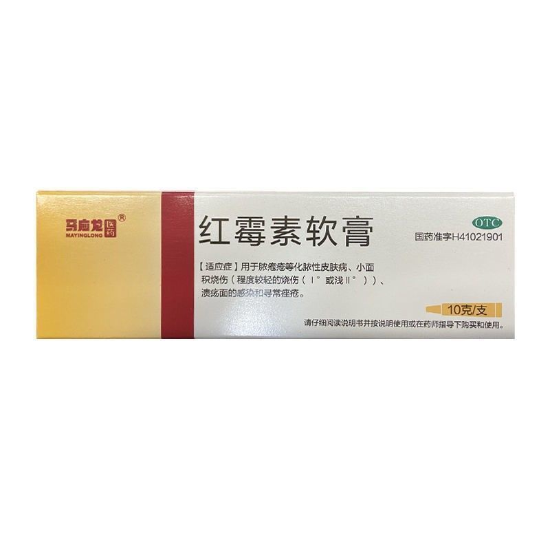 <brand new>№Mayinglong erythromycin ointment 10g impetigo purulent skin disease burn ulcer surface
