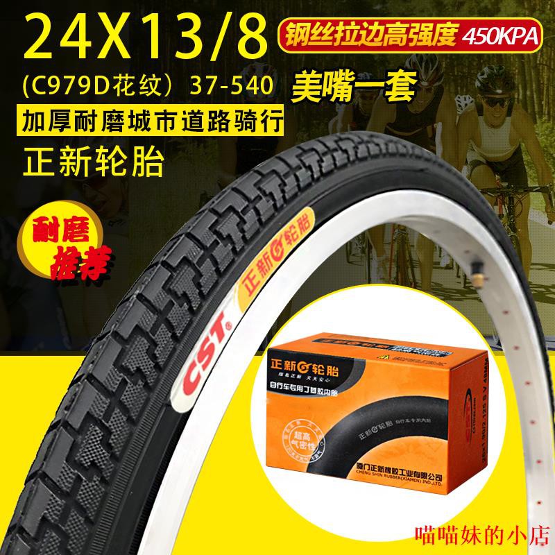 24 inch solid rubber bike tires