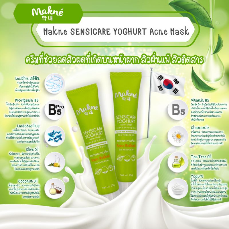 Sensicare Yoghurt Acne Mask 3in1, Acne Mask, Acne scars, 3in1 Acne treatment (Acne treatment