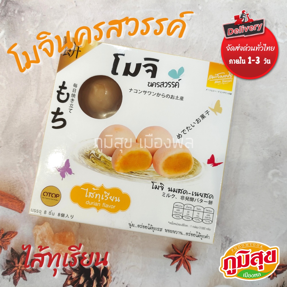 Mochi Nakhon Sawan with Durian Filling | Shopee Philippines