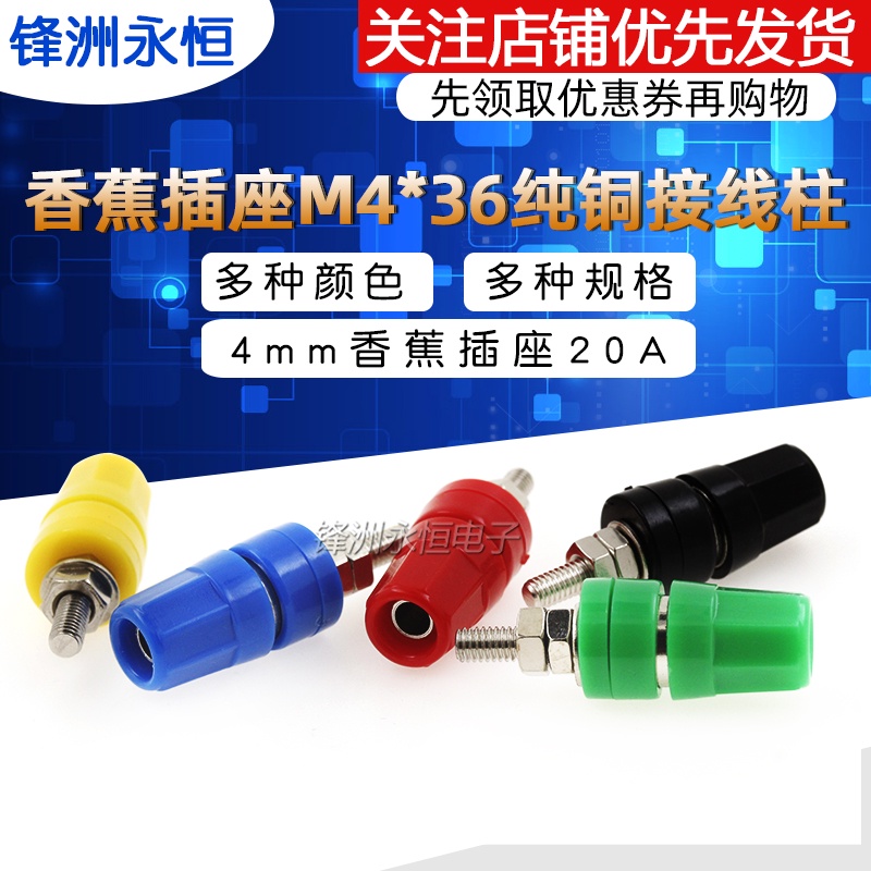 Banana socket M4*36 pure copper terminal 4mm banana socket 20A terminal
