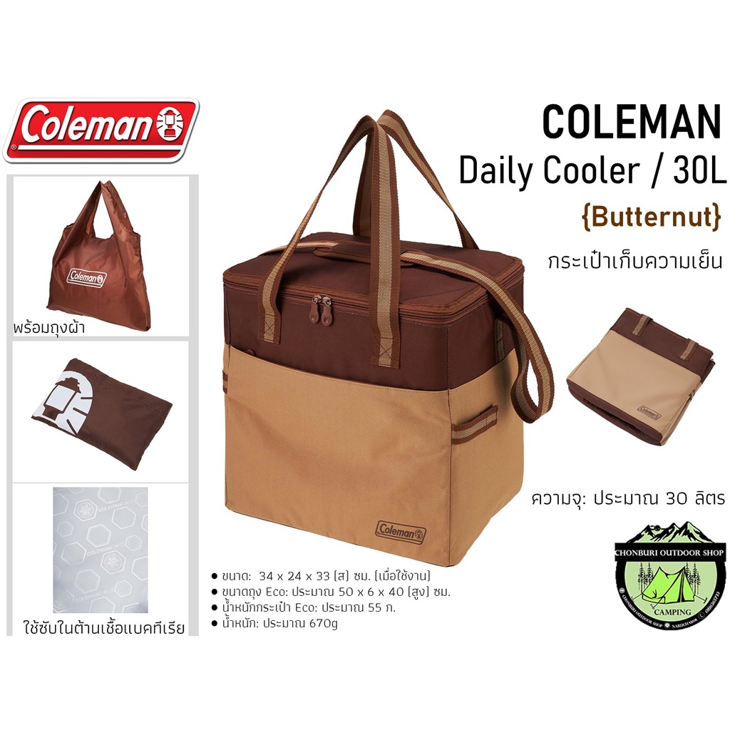 Coleman Daily Cooler / 30L (Butternut) Cooler Bag Shopee Philippines