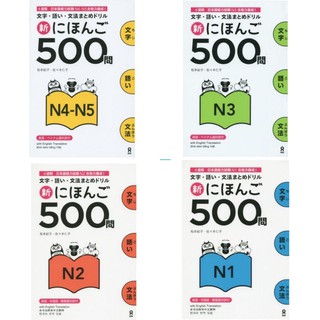 Shin Nihongo 500 Mon