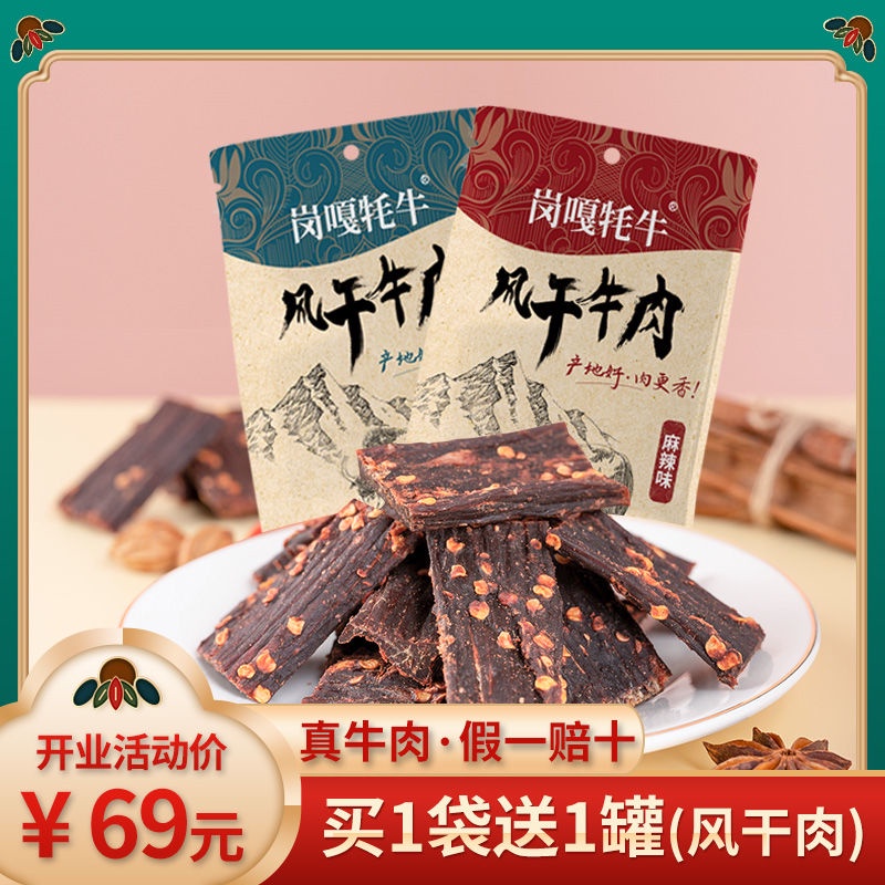 sturtaxxo8Gangga jerky yak, Tibetan specialty, shredded snacks, spicy