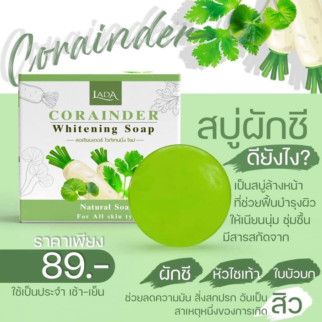 Coriander Soap LADA LADA Vegetable Soap, beautiful skin. Shopee