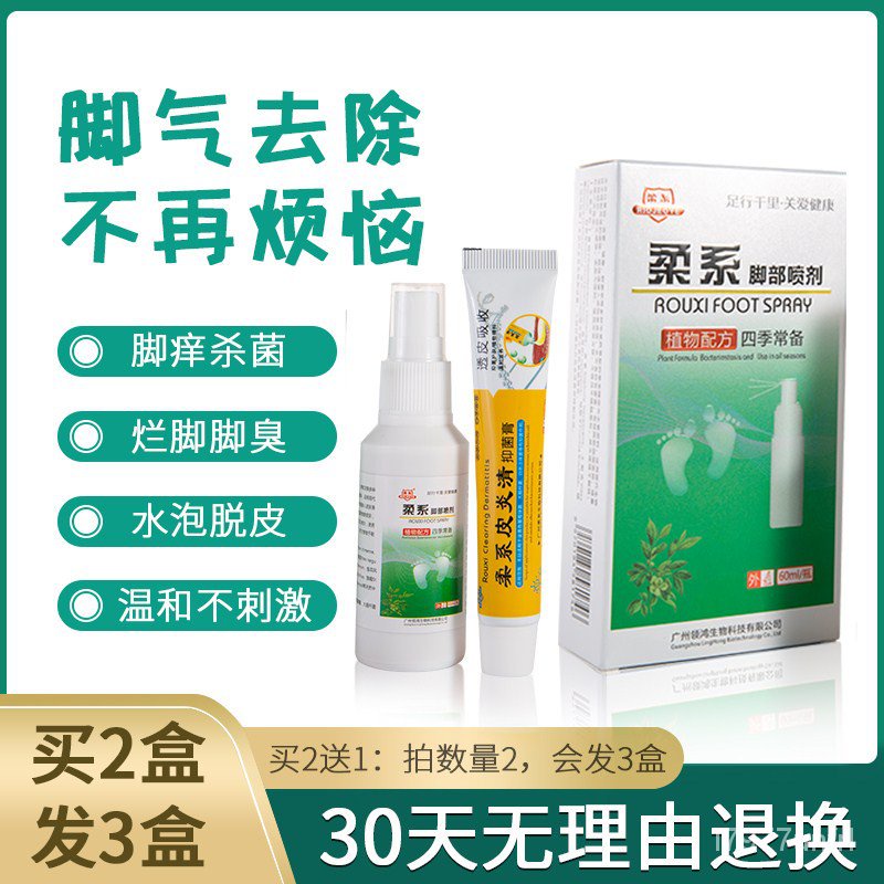 AntiBeriberi Spray AntiItching Peeling Sterilization Rotten Feet