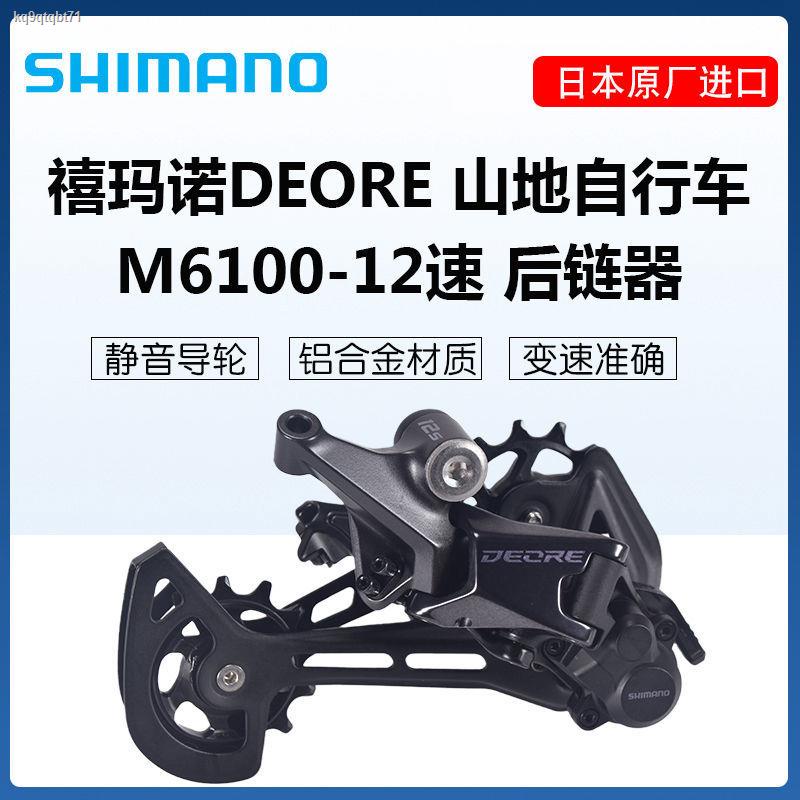 SHIMANO Shimano M6100 rear derailleur mountain bike 12speed lockable